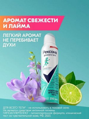 Рексона Женский Антиперспирант-спрей "Гипоаллергенный" 250 мл