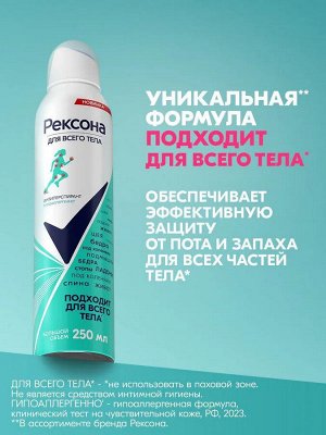 Рексона Женский Антиперспирант-спрей "Гипоаллергенный" 250 мл