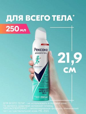 Рексона Женский Антиперспирант-спрей "Гипоаллергенный" 250 мл