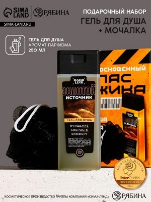 Подарочный набор косметики «Запас мужика», гель для душа 250 мл и мочалка, HARD LINE