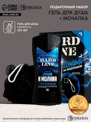 Подарочный набор косметики «Цунами и молния», гель для душа 250 мл и мочалка для тела, HARD LINE