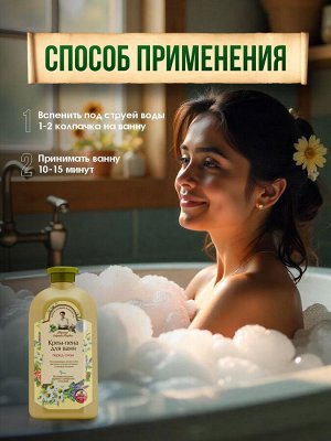 Рецепты Бабушки Агафьи Крем-Пена для ванн "Перед сном" 500 г