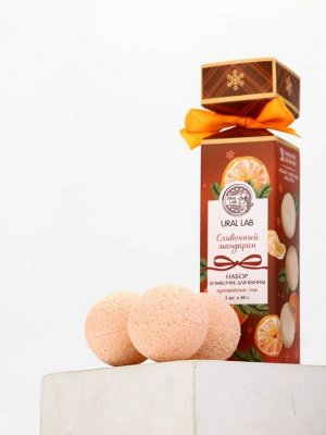 Бомбочки для ванны с ароматом мандарина, 3x40 г, URAL LAB