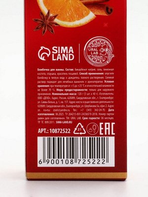 Бомбочки для ванны с ароматом глинтвейна, 3x40 г, URAL LAB
