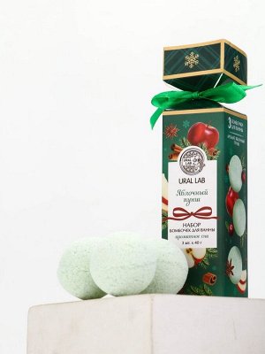 Бомбочки для ванны с ароматом яблочного пунша, 3x40 г, URAL LAB