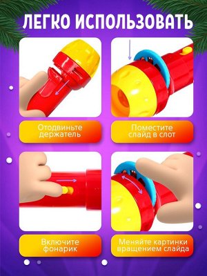 Игровой набор с проектором «Волшебные сказки», свет