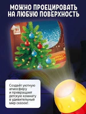 Игровой набор с проектором «Волшебные сказки», свет