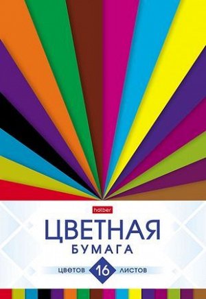 Набор цветной бумаги А4 16л 16цв. "Цветные лучи" (088669) 32409 Хатбер {Россия}