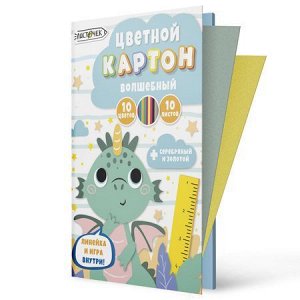Набор цветного картона А4 10л 10цв  волшебного "Дракоша (Н2)" в папке ВКЦ1010738 Эксмо {Россия}