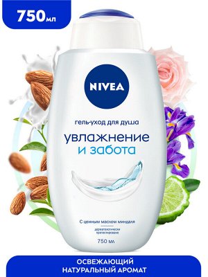 NIVEA Нивея Гель для душа &quot;Увлажнение и забота&quot; 750 мл