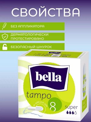 Bella Тампоны женские гигиенические "Premium Comfort Super Easy Twist" 8 шт