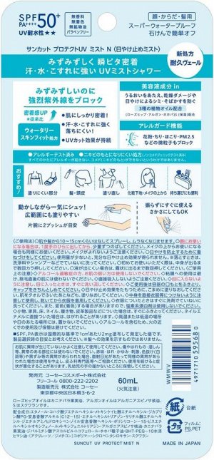 KOSE Suncut UV Protect Mist SPF50+ PA+++ - легкий солнцезащитный спрей с косметическими экстрактами