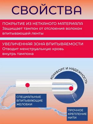 Bella Тампоны женские гигиенические "Premium Comfort Super Plus" 8 шт