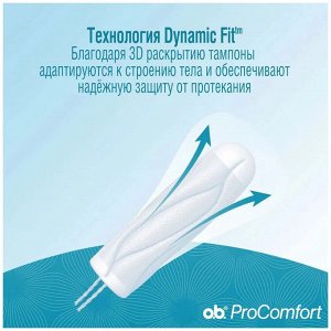 O.b. Тампоны женские гигиенические "ProComfort Super" 8 шт