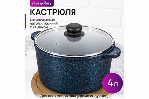 Элегантная кастрюля "Сапфир" на 4 литра с крышкой