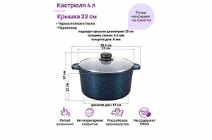 Элегантная кастрюля "Сапфир" на 4 литра с крышкой