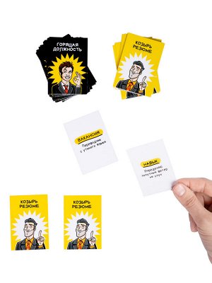 Настольная игра «Просто найми меня!» для взрослых.