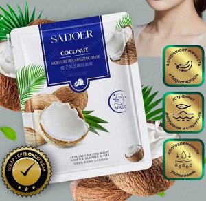 Увлажняющая тканевая маска для лица с кокосом SADOER
