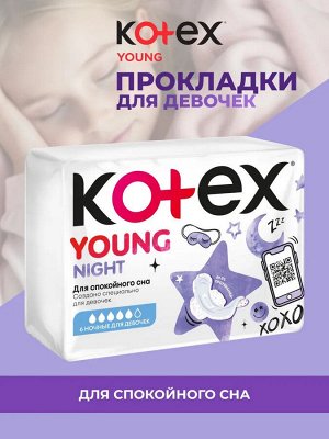 Kotex Гигиенические прокладки для девочек "Young: Ночные" 6 шт