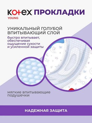 Kotex Гигиенические прокладки для девочек "Young: Ночные" 6 шт