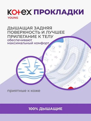 Kotex Гигиенические прокладки для девочек "Young: Ночные" 6 шт