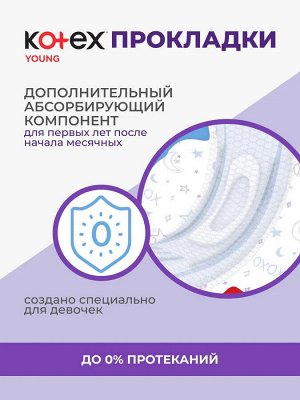 Kotex Гигиенические прокладки для девочек "Young: Ночные" 6 шт