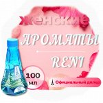 RENI женские духи