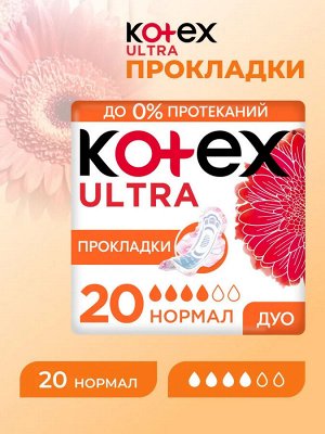 Kotex Женские гигиенические прокладки "Ultra Normal" 20 шт
