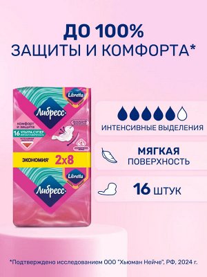 Libresse Женские гигиенические прокладки "Ultra Super Duo" с мягкой поверхностью 16 шт