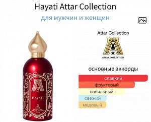 Распив духи Hayati Attar Collection. Оригинал