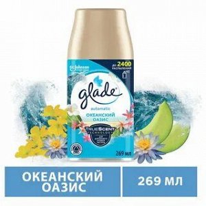 ГЛЭЙД Унив. смен.блок ОКЕАНСКИЙ ОАЗИС