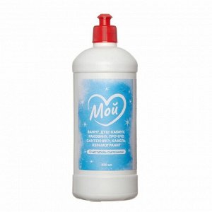 МОЙ МОЙ Очиститель для сантехники /850