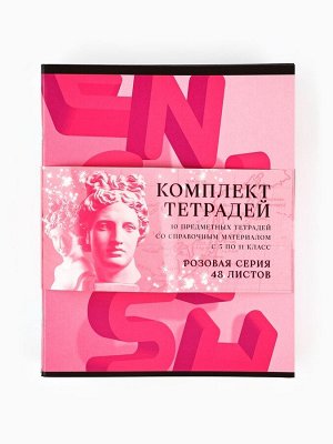 Тетради предметные, 48 л., 1 шт. «Розовый»