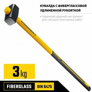 Кувалда STAYER Hercules 3 кг кувалда с фиберглассовой удлинённой рукояткой

Кувалда STAYER 20110-3_z03, предназначена для выполнения монтажных и демонтажных, слесарно-монтажных работ. Антивибрационная