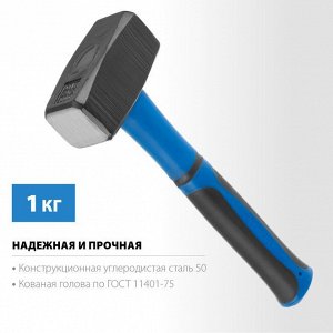 Кувалда СИБИН 1 кг кувалда с фиберглассовой рукояткой

Преимущества
Кованая голова
Конструкционная углеродистая качественная сталь 45
Надежное крепление головы к рукоятке
Двухкомпонентная фиберглассов