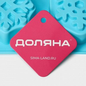 Форма для выпечки Доляна «Новый год. Снежинка», силикон, 26.5x18.5 см, 6 ячеек, голубая