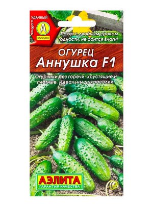 Семена Огурец «Аннушка», F1, пчёлоопыляемый, гибрид, 10 шт.