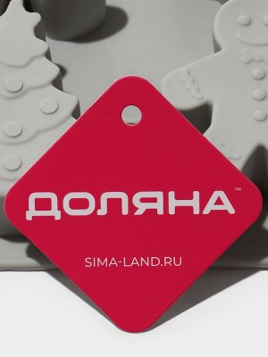 Форма для выпечки новогодняя Доляна «Новогодние пряники», силикон, 6 ячеек, 25.5x17.5x2.5 см, серая