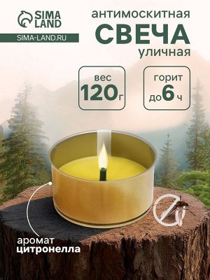 Ароматическая свеча уличная антимоскитная, 10x4.5 см, 120 г, 6 ч, цитронелла, жёлтый