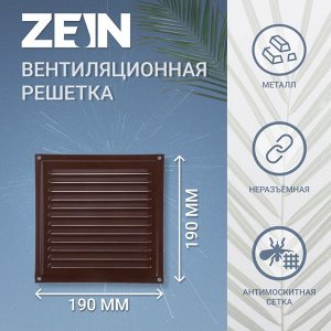 Решетка вентиляционная ZEIN Люкс РМ1919КР, 190x190 мм, с сеткой, металлическая, коричневая