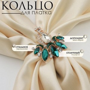 Кольцо для платка «Павлин», бело-зелёное в золоте