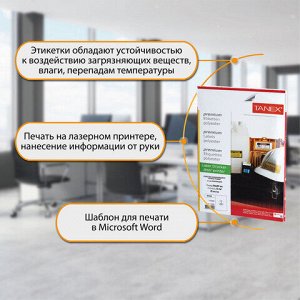Этикетка самоклеящаяся ВСЕПОГОДНАЯ 210х297 мм, 1 этикетка, полиэстер, белая, 25 листов, TANEX, сырье Финляндия, 114545, TW-2000