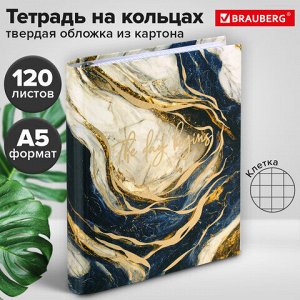 Тетрадь на кольцах А5 175х215 мм, 120 листов, твердый картон, фольга, клетка, BRAUBERG, "Marble", 404719