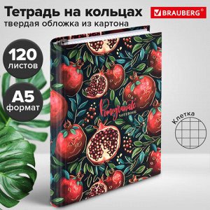 Тетрадь на кольцах А5 175х215 мм, 120 листов, твердый картон, фольга, клетка, BRAUBERG, "Pomegranate", 404720