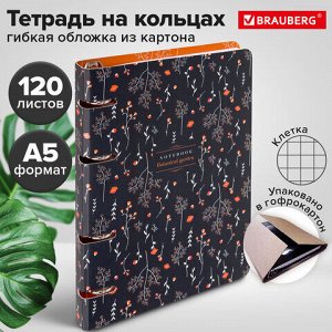 Тетрадь на кольцах А5 160х212 мм, 120 листов, картон, выборочный лак, клетка, BRAUBERG, "Flowers", 404729