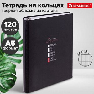 Тетрадь на кольцах А5 175х215 мм, 120 листов, твердый картон, клетка, BRAUBERG, "Стадии недели", 404717
