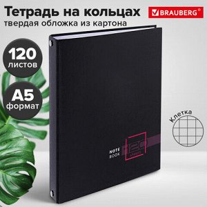 Тетрадь на кольцах А5 165х215 мм, 120 листов, твердый картон, клетка, BRAUBERG, "Dark", 404709