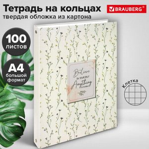 Тетрадь на кольцах БОЛЬШАЯ А4, 215х305 мм, 100 л., твердый картон, клетка, BRAUBERG, "Цветы", 405412