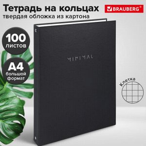 Тетрадь на кольцах БОЛЬШАЯ А4, 215х305 мм, 100 л., твердый картон, клетка, BRAUBERG, "Minimal black", 405408