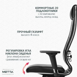 Кресло МЕТТА "ErgoLife" 10 B1-117D, хром, синхромеханизм, 2D-подлокотники, экокожа, черное